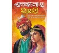 Buy Guldasta-A-Shayari Book Online at Low Prices in India | Guldasta-A ...