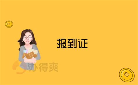 报到证如何改派? - 知乎