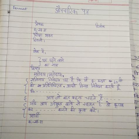 hindi letter writing format for 2020 boardsplzz fast - Brainly.in