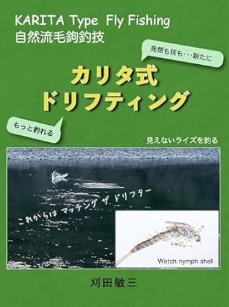 Karita type drifting: KARITA Type Fly Fishing (Japanese Edition) eBook ...