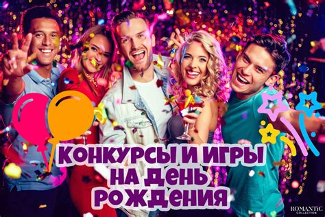 своя игра на день рождения