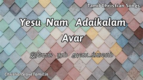 Yesu Nam Adaikalam Avar - இயேசு நம் அடைக்கலம் | Christian Slave Tamil