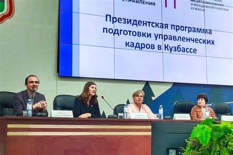 КузГТУ – участник Президентской программы подготовки управленческих ...