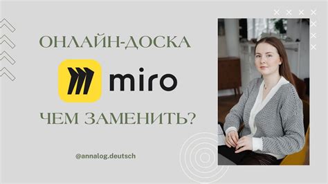 Интерактивные доски - аналоги Miro - YouTube