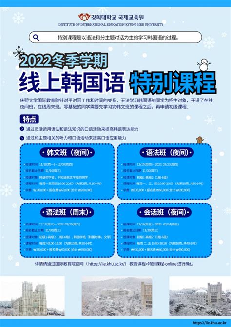 2022冬季学期线上韩国语特别课程 > 공지사항 | 국제교육원 중문홈페이지
