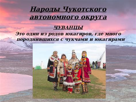 Классный час на тему "Особенности национальной кухни Чукотского ...