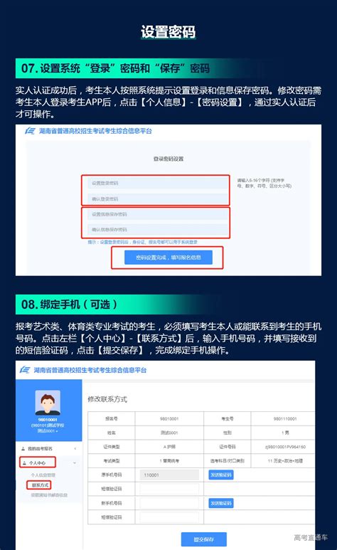 2022年湖南省高考网上报名系统操作指南(WEB版)-高考直通车