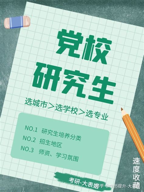 中共中央党校在职研究生2018年报名登记表(样表)Word模板下载_编号qjbxrrpx_熊猫办公