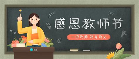 绿黄色黑板场景鲜花老师感恩手绘教师节节日感谢中文微信公众号封面