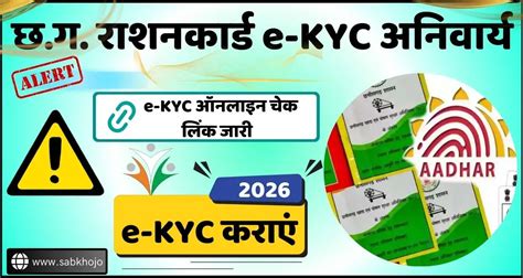 छ.ग. राशन कार्ड e-KYC कहीं बंद न हो जाए आपका राशन? घर बैठे चेक करें ...