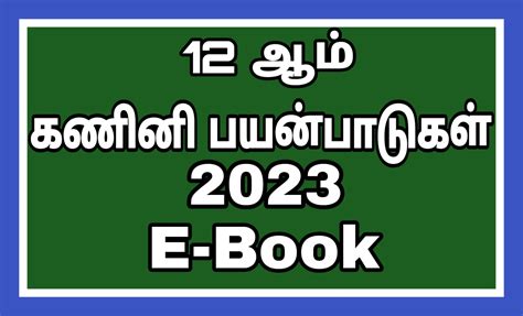12 Computer Science in Tamil 的图像结果