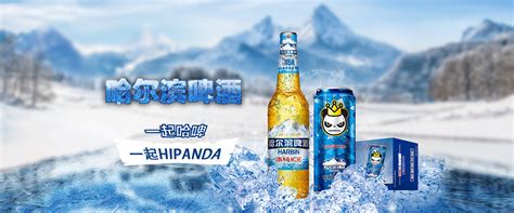 哈尔滨啤酒~一起哈啤|网页|Banner/广告图|SatoMr - 原创作品 - 站酷 (ZCOOL)