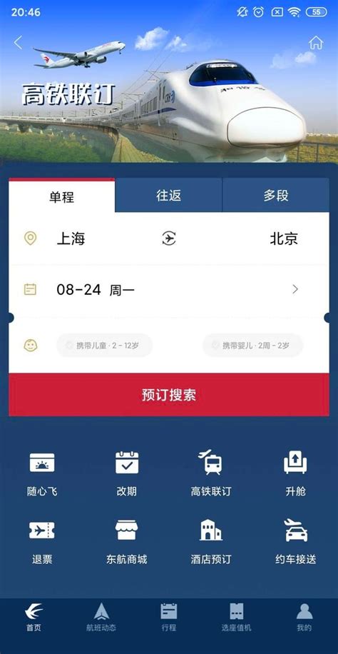 12306网上订火车票流程攻略详解【图文】