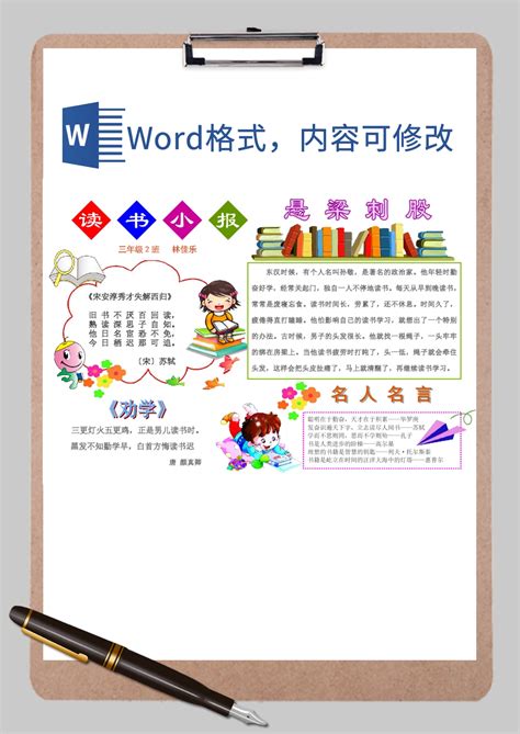 电子小报边框副本Word模板_电子小报边框副本Word模板下载_手抄报/小报-脚步网