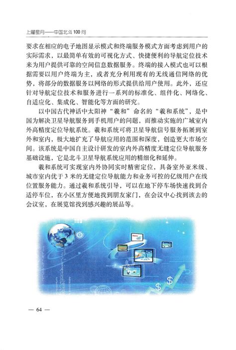 第一部分 卫星导航的基本知识 - 上曜星月-中国北斗100问 | 中国卫星导航定位应用管理中心 beidouchina.org.cn