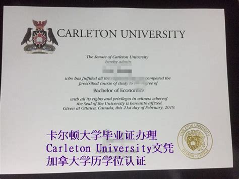 补办21年Carleton University文凭证书电子图,更新卡尔顿大学毕业证校长签名 - 蓝玫留学机构