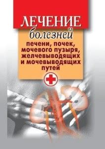 Treatment of liver disease, kidney, bladder, biliary and urinary tracts ...