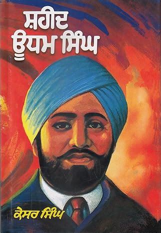 Buy Shaheed Udham Singh Book Online at Low Prices in India | Shaheed ...