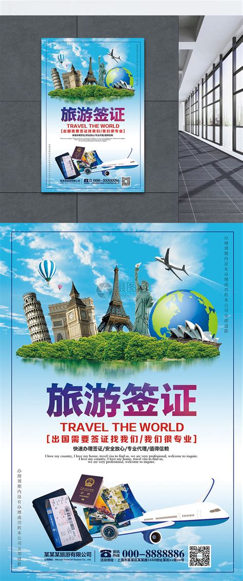 旅游签证办理海报模板素材-正版图片401214379-摄图网