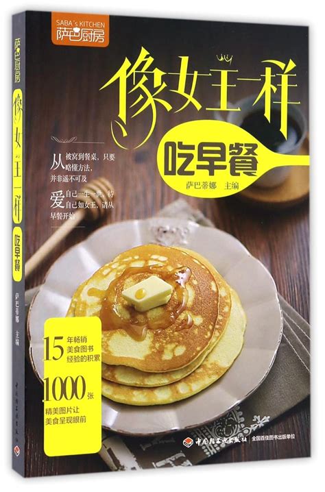 Eat Breakfast Like the Queen : Saba Tina: Amazon.in: Books