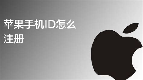 怎么创建一个海外的苹果ID？注册非大陆ID教程 - 各区苹果ID - APPid共享网