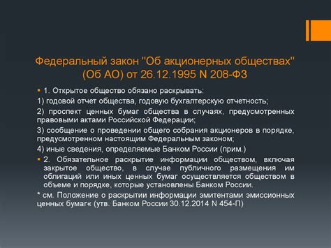 Публичные общества в России - online presentation