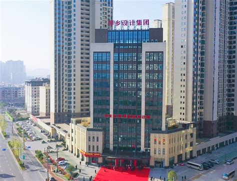 萍乡市设计集团有限责任公司