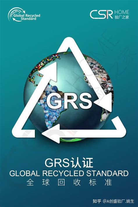 什么是GRS认证？GRS的目标是什么？GRS认证申请流程是怎样的？GRS证书模板及总量平衡计算！ - 知乎