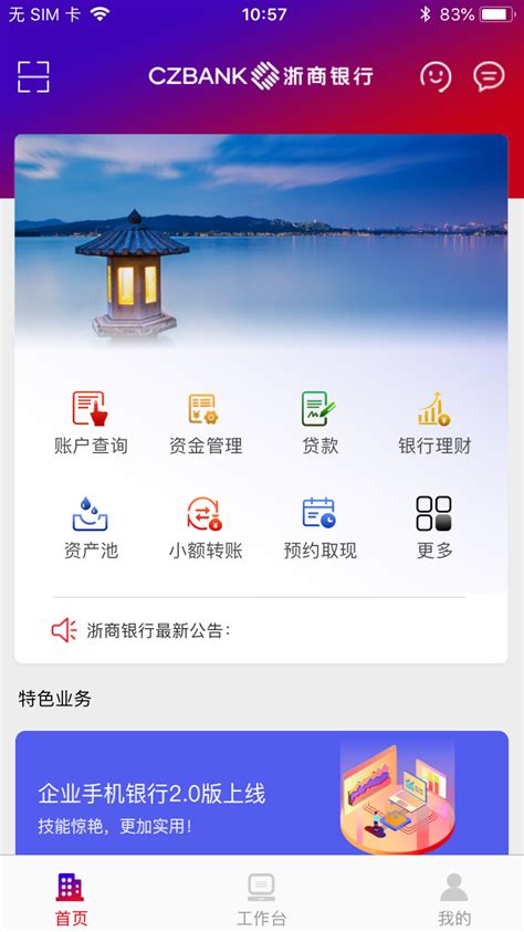 浙商银行企业手机银行官方新版本-安卓iOS版下载-应用宝官网