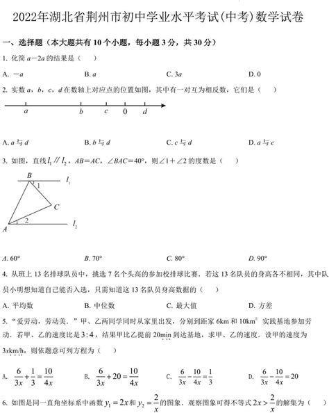 2022年湖北省荆州市初中学业水平考试文科综合历史真题.docx_咨信网zixin.com.cn