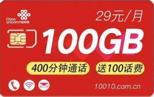 湖南联通29月租70G通用+30G定向