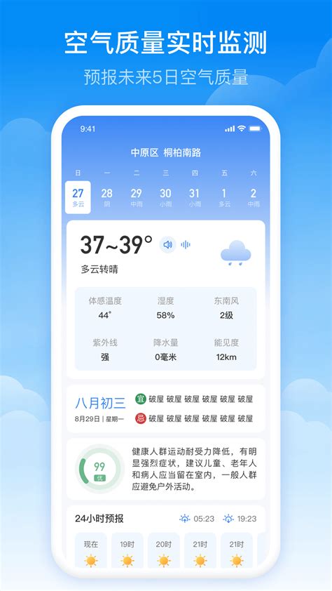 当地天气预报下载安卓版-当地天气预报appv1.0.11最新版-腾牛安卓网