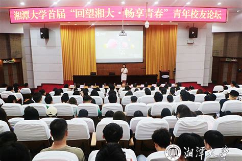 湘潭大学江苏校友会换届选举暨2021年年会成功举办-湘潭大学
