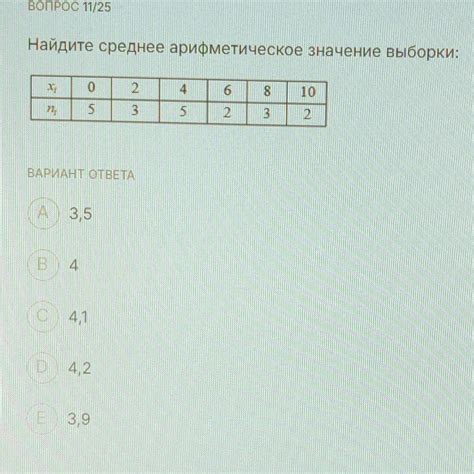 Найдите среднее арифметическое значение выборки:0246 8 10n 5 3 ...