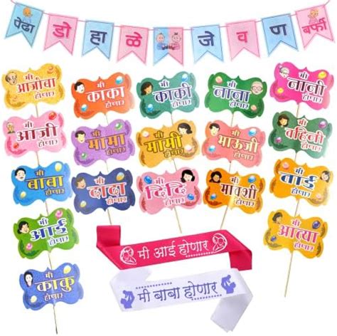 Party Decorz Marathi Baby Shower Party Props Decoration Set Of 21pcs (1 ...