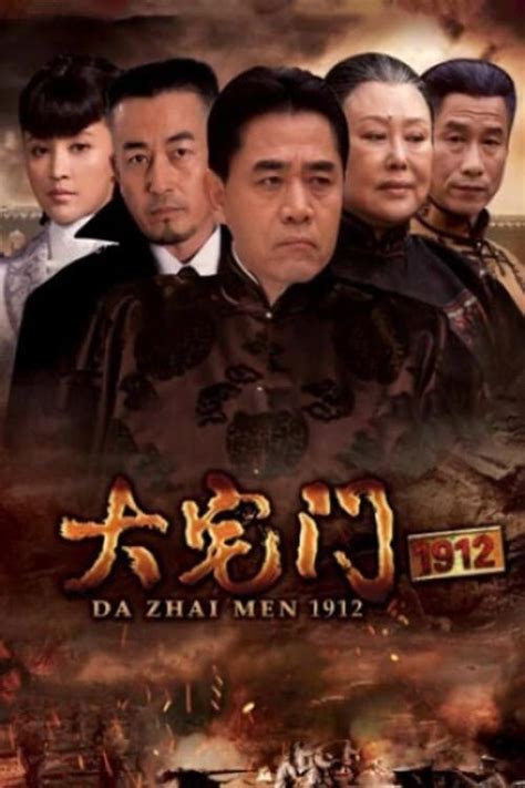 大宅门1912演员表_演员介绍_3-电视指南