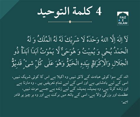 4th Kalma Tauheed with Urdu and English Translation - faizeislam.com