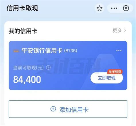 支付宝内测信用卡取现是一个什么信号__财经头条