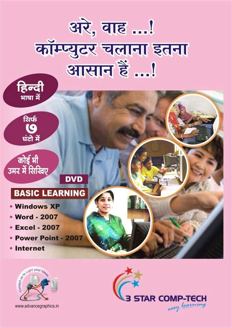 Learning Hindi Computer 的图像结果