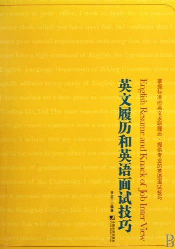 English Resume and Knack of Job Interview : Wu Zhi Lan: Amazon.in: Books