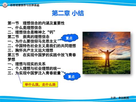 第一节 理想信念的内涵及重要性 第二节 崇高的理想信念 第三节 在实现中国梦的实践中放飞青春梦想 - ppt download