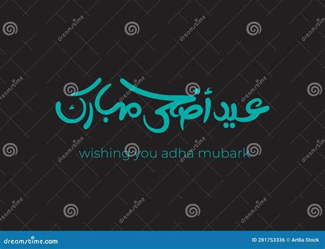 Wishing You Happy Adha Mubarak Eid Greeting Design Stock Vector ...