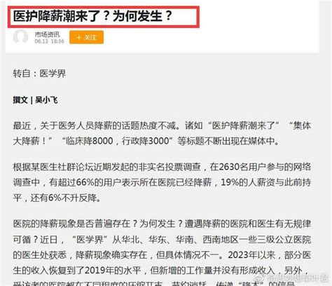 医务人员降薪潮再度来袭？是怎么回事，原因分析