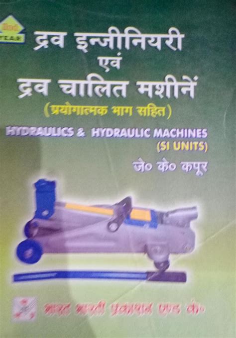 Hydraulics & Hydraulic Machines In Hindi By JK Kapoor (Second Hand ...