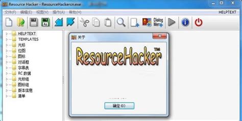 ResHacker下载-ResHacker(Resource Hacker)正式版下载[电脑版]-PC下载网