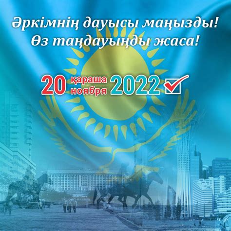 Сайлау 2022