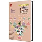 Buy Nivadak Nibandhancha Sangrah : Marathi Nibandh निबंध संग्रह Book in ...