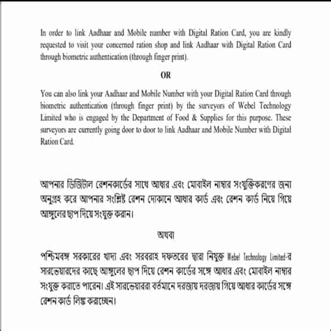 {New Notice}Ration Card Aadhar Link Online West Bengal,2021 Very Big ...
