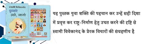 Yuvako! Utho, Jago by Swami Vivekananda | Inspirational Call to the ...
