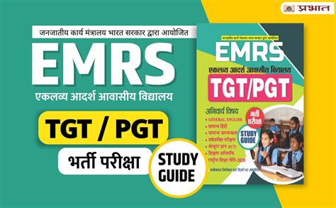 EMRS-TGT PGT Recruitment Exam Guide 2024: Eklavya Model Residential ...